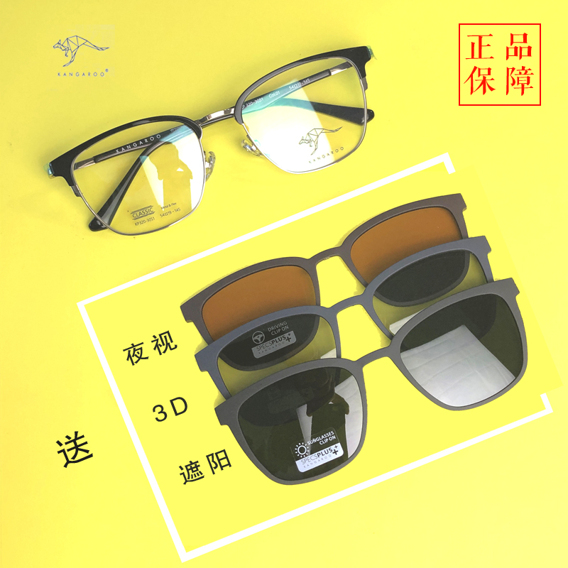 正品袋鼠眼镜框复古眉毛架 偏光夹片 多功能近视套镜全框男女款