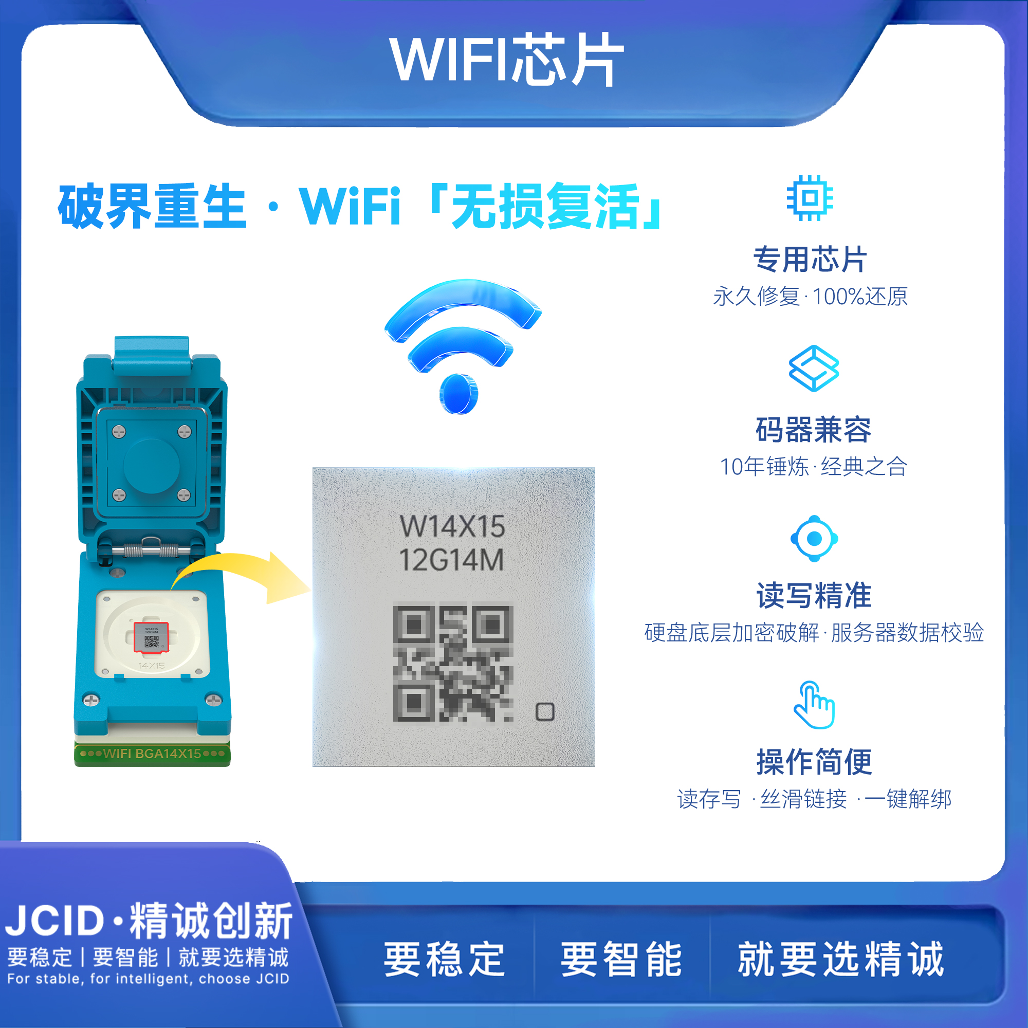 JCID精诚解绑WiFi芯片12131415系列无线WiFi激活读写硬盘苹果