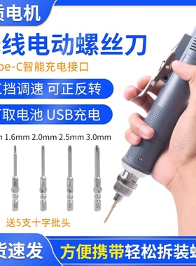 PXTX工具电动螺丝刀十字螺丝批小型迷你800拆机螺丝刀维修充电式