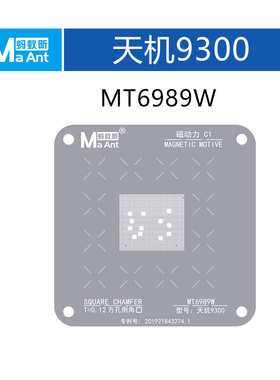 蚂蚁昕天机/天玑CPU植锡网9300/9200/9000/800/810/720/1000/1200