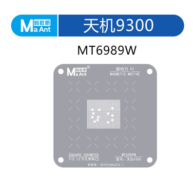 蚂蚁昕磁动力植锡网手机芯片植锡