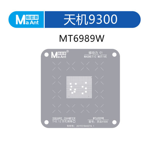 蚂蚁昕磁动力植锡网手机芯片植锡