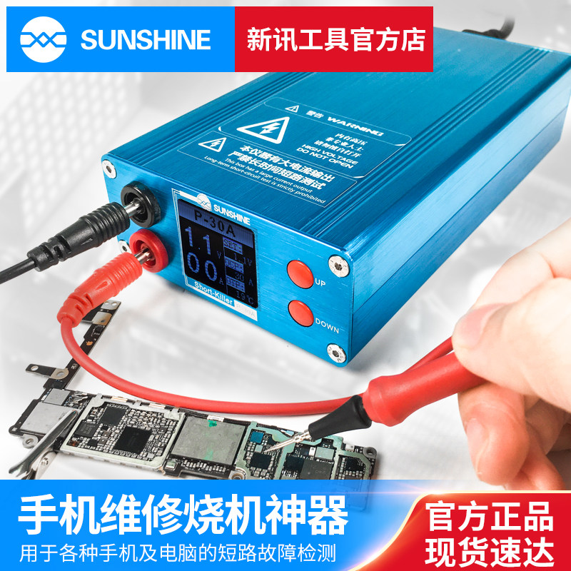 新讯工具手机维修烧机神器