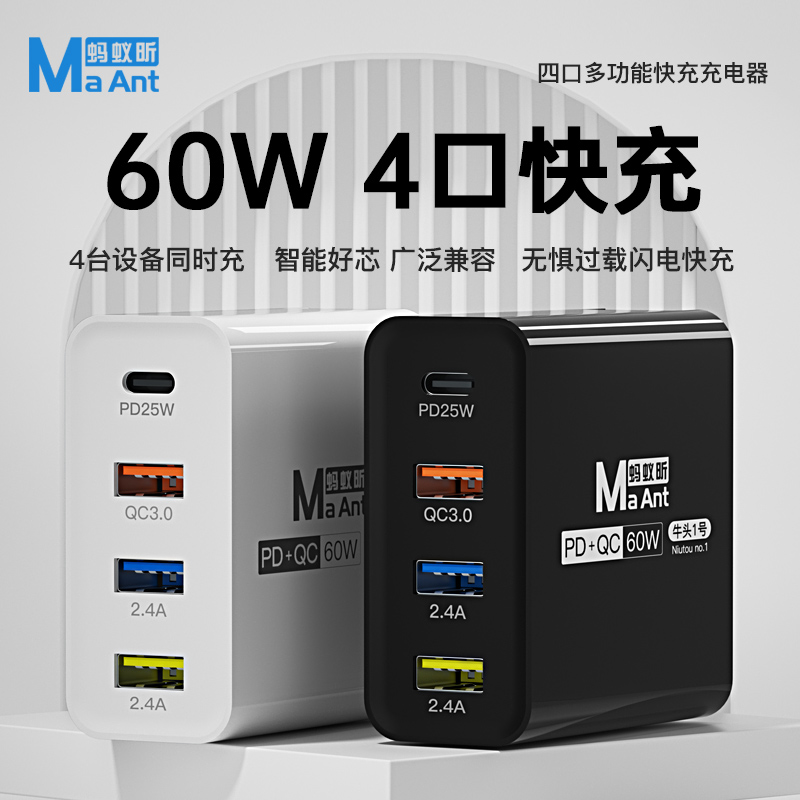蚂蚁昕牛头1号一号多口充电器HW/IP/小米USB超级快充闪充电器头