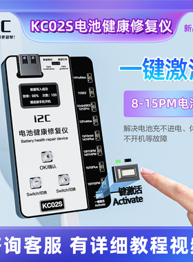 i2C-KC02S 免排线电脑11-15PM 电池电芯数据改效率激活健康度弹窗