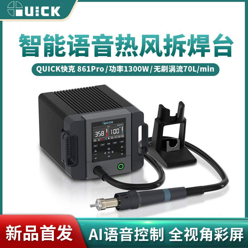 快客热风枪大功率高频拆焊台