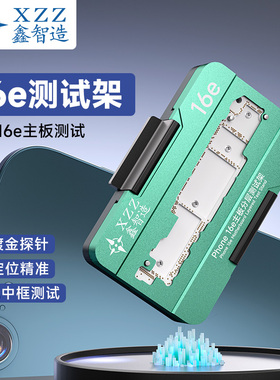 鑫智造16E分层测试架16系列/Plus/16Pro/16ProMax主板中层测试架