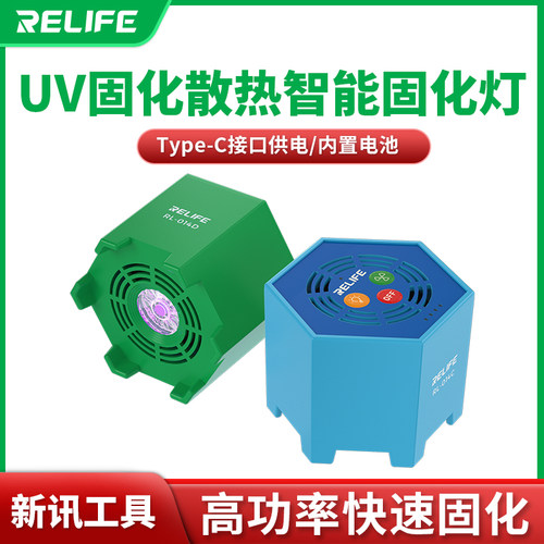 新讯014D紫外线固化灯手机维修