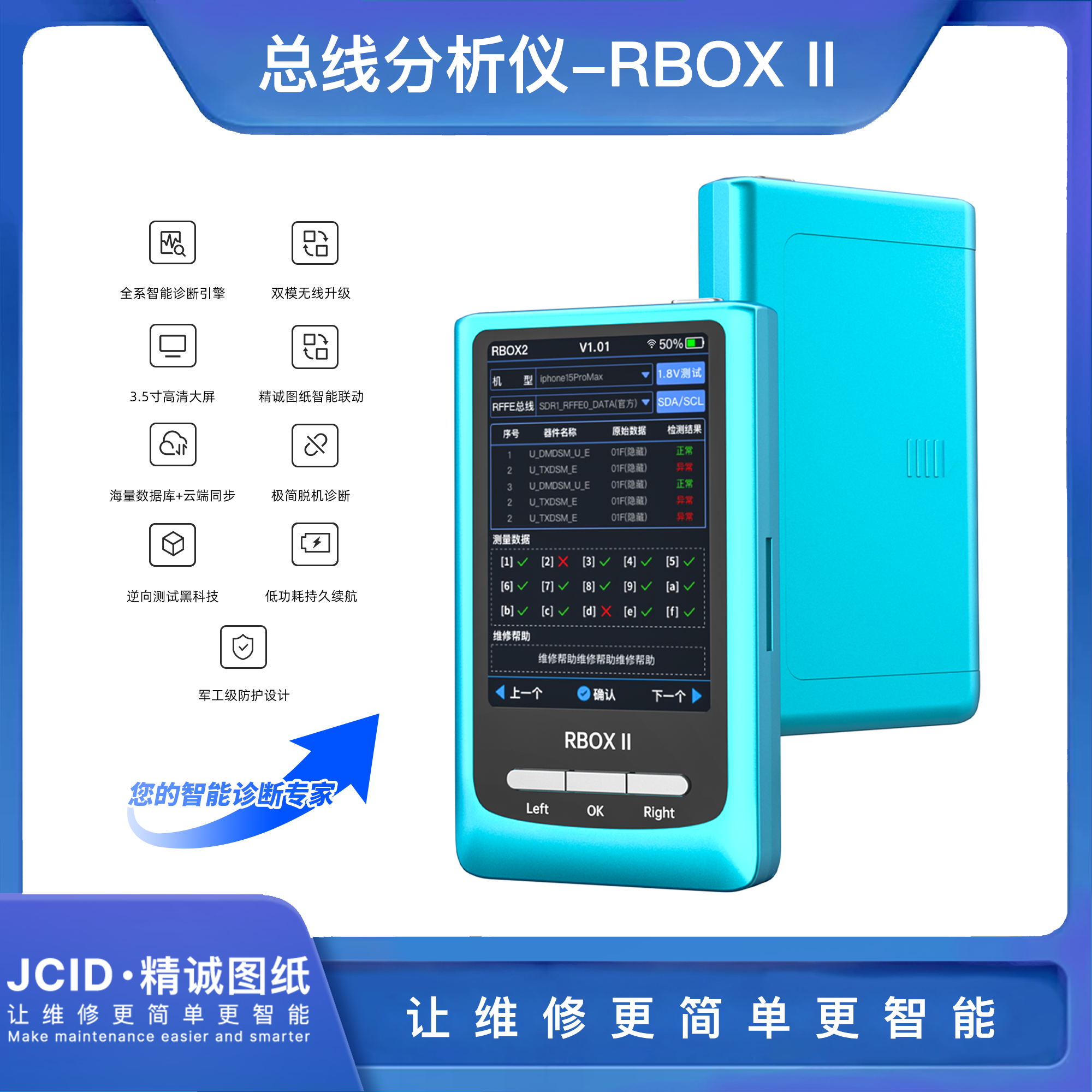 JCID精诚图纸RBOX2总线分析检测