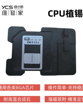 YCS维修家单张CPU植锡网 保U台 植锡CPU底座 CPU芯片植锡网植锡