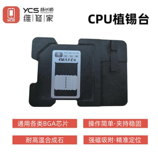 YCS维修家单张CPU植锡网 保U台 植锡CPU底座 CPU芯片植锡网植锡