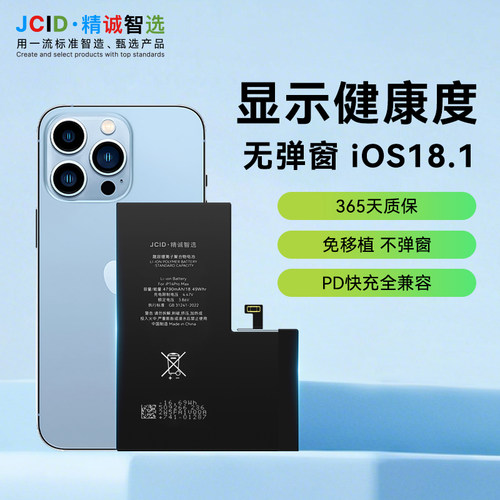 JCID精诚可诊断电池跑诊断