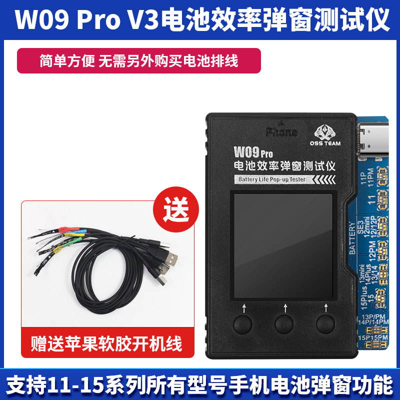 OSS苹果手机电池改效率修复仪W09