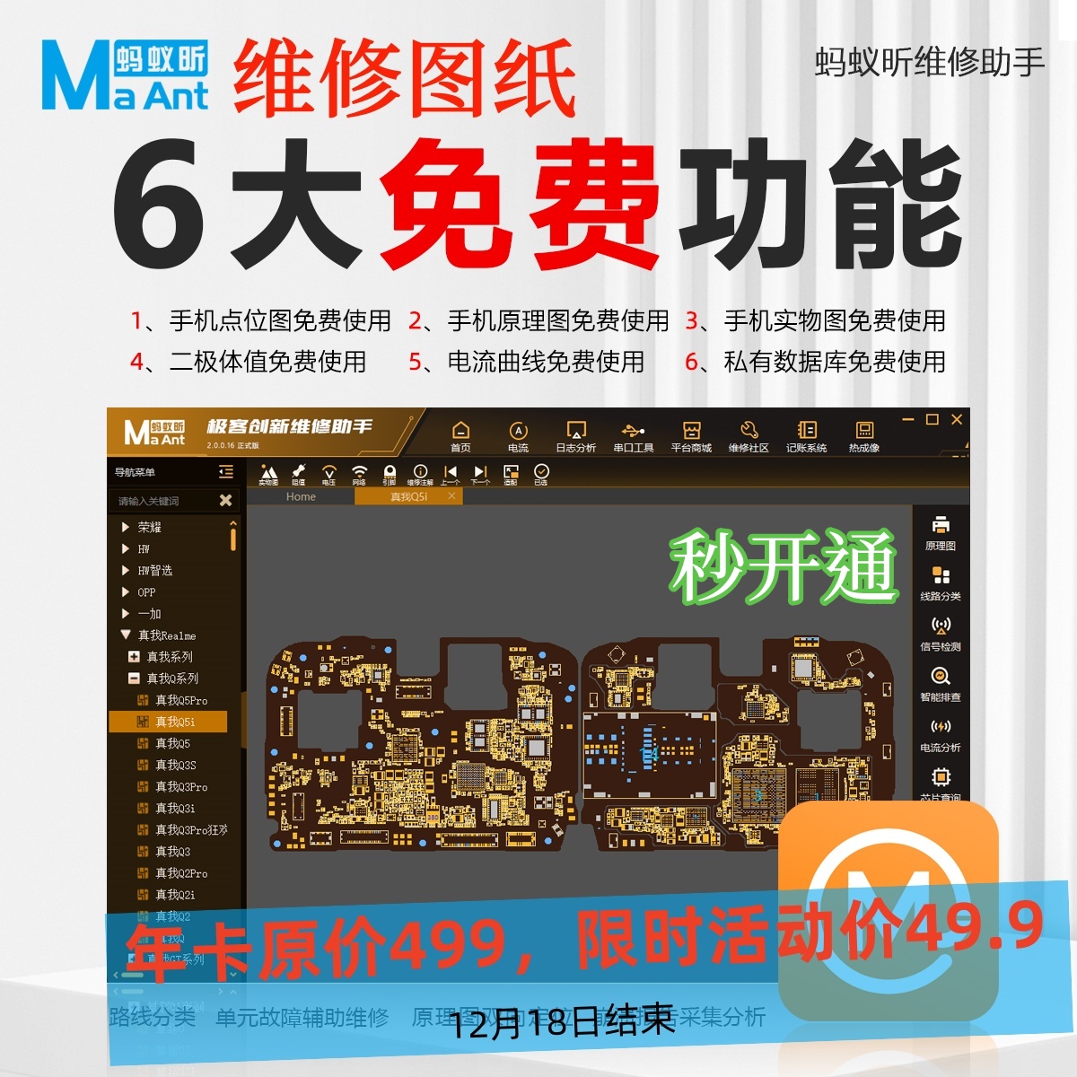 蚂蚁昕图纸手机维修故障图纸教程