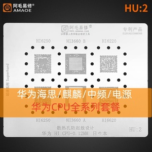 阿毛易修适用于华为系列海思麒麟990 980 970 960 950  CPU植锡网