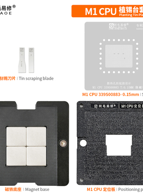 适用苹果 MAC M1笔记本 CPU/植球植锡台/339S00883钢网/阿毛易修