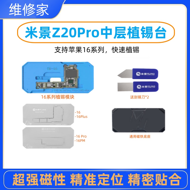 米景植锡台IP16苹果iPhone16