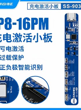 新讯电池充电激活小板8-16PM