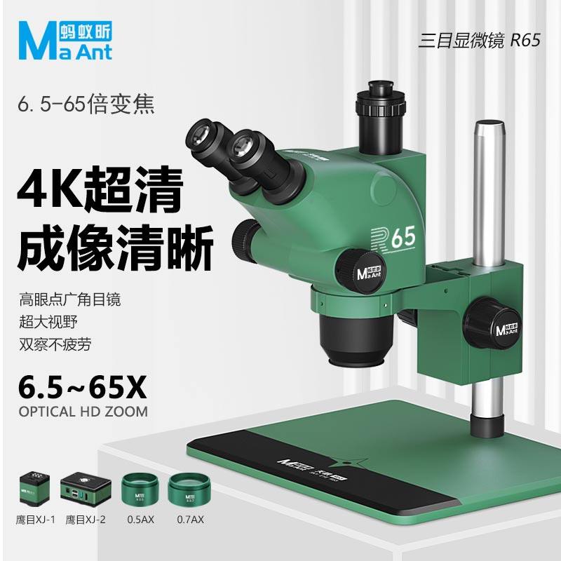蚂蚁昕三目体视天眼R65显微镜手机维修专用工业级可投屏显示器