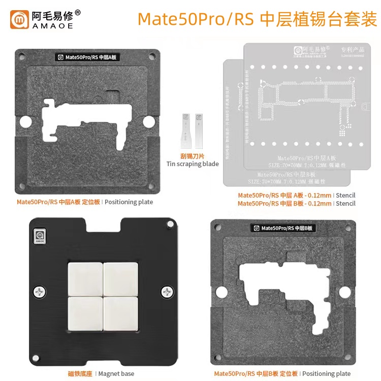 阿毛易修Mate50Pro/RS中层植锡网