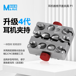 蚂蚁昕苹果耳机维修开盖夹具AirPods1/2代Pro无痕拆装更换修电池
