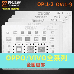 阿毛易修适用于oppo vivo全系列MSM8916 8956 R11 X20 r9sp植锡网