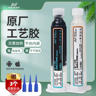 同力久方原厂工艺胶手机直曲面屏维修粘支架边框后盖速干不开胶