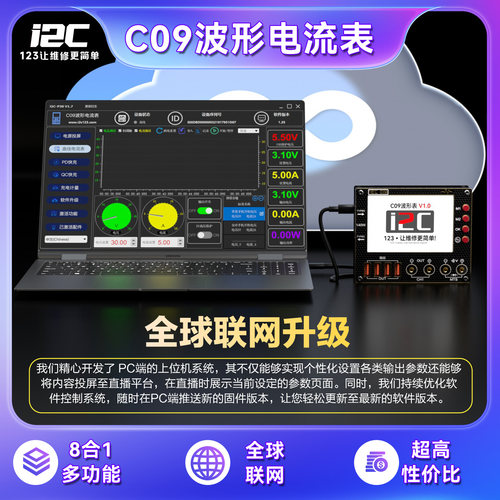 i2CC09波形电流表可扩展万用表