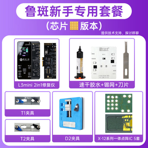 鲁斑L3mini智能修复仪X-15系列鲁班电池面容原彩泛光点阵排线维修
