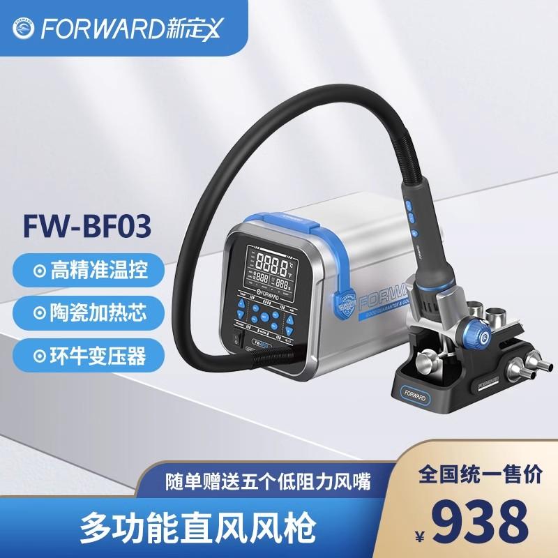 [新定义]BF03BF04精密温控热风枪