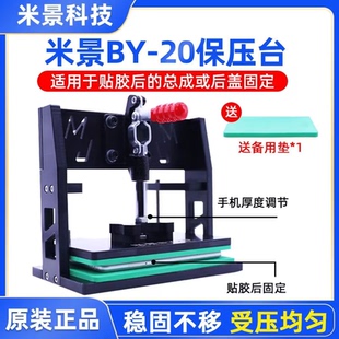 米景安卓苹果万能保压模具手机屏幕盖板维修通用贴合保压夹具