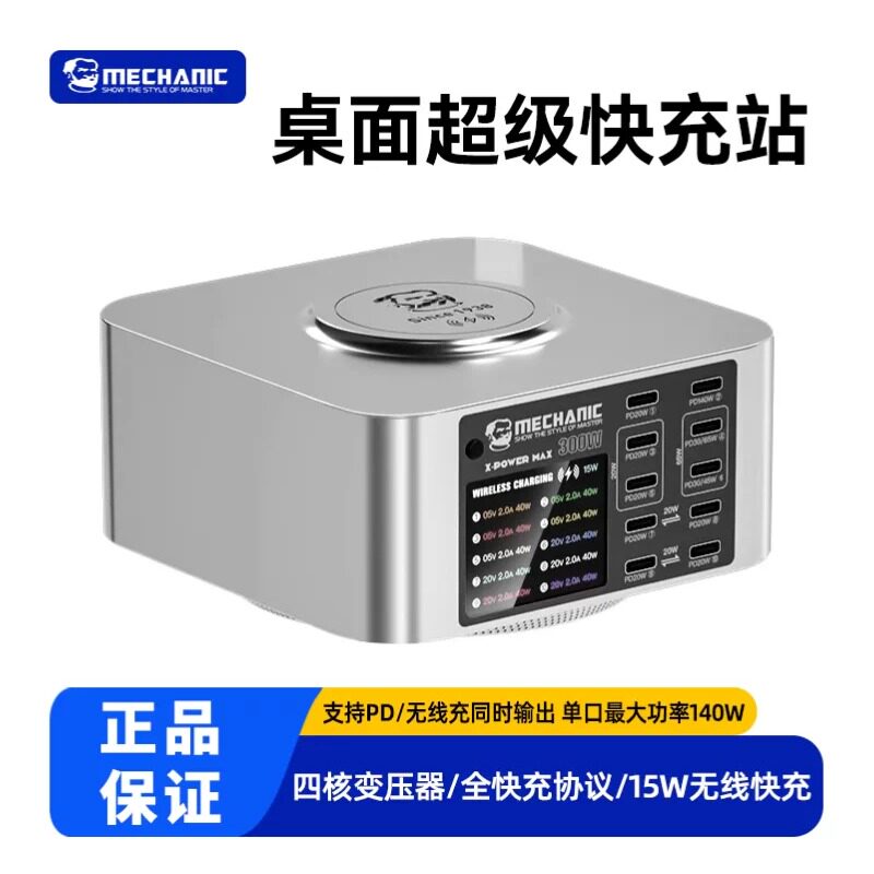 维修佬 X-POWER超级快充桌面充电器多口大功率140W支持PD无线快充