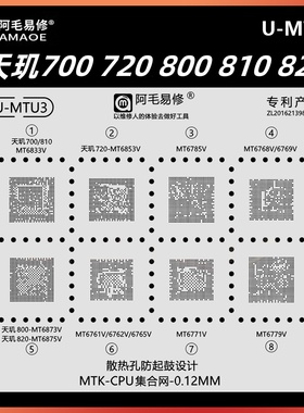 阿毛MT6853V6873V6875V 6833V天玑700 720 810 800U 820CPU植锡网