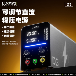 洛韦可调节直流稳压电源D3短路保护电压电流稳定输出大功率数显