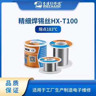 维修佬183°焊锡丝精细维修基板松香手机主板有铅高纯度焊接锡线
