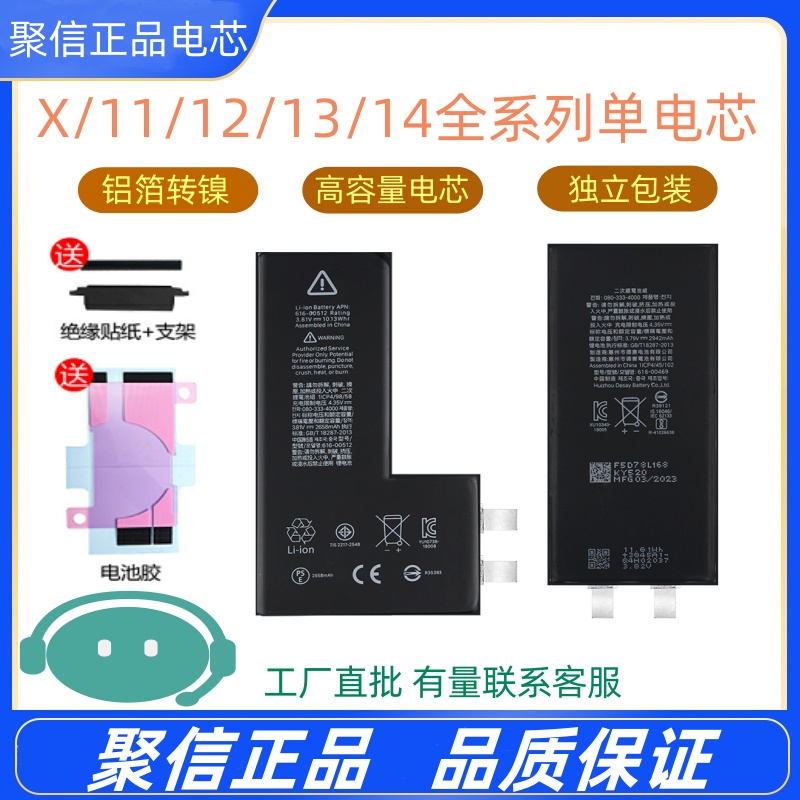 聚信电芯12131114移植电芯
