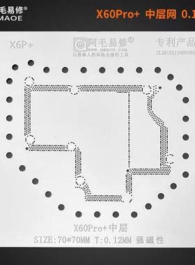 阿毛易修/VIVO X60PRO+ X70PRO+中层锡网/主板中层植锡网/钢网
