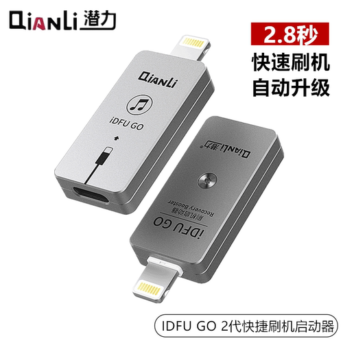 潜力创新IDFUGO快捷刷机启动器