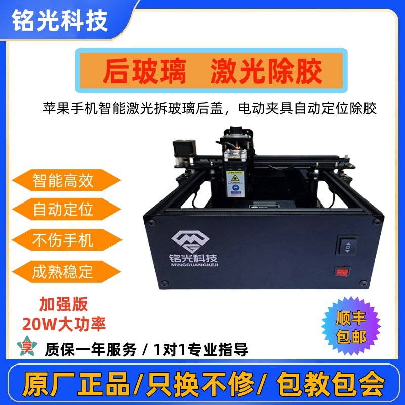 铭光科技 MG-L20W智能 拆苹果手机后盖玻璃分离激光机 拆屏除胶机