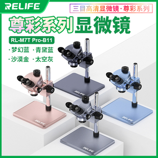 Pro三目顯微鏡高清7 新訊工具 M7T 50倍連續(xù)變倍手機(jī)維修主板