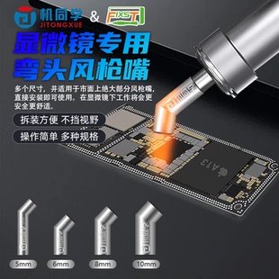 显微镜专用风枪嘴R1/快克/速工/9008/2008/861/858直嘴斜嘴风枪咀