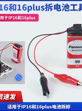 适用于苹果iphone1616plus拆电池辅助工具拆苹果电池引线工具套装