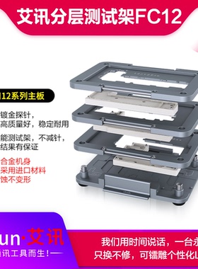 艾讯iPhone12 12P12PM12mini主板分层维修测试架双头镀金探针精准