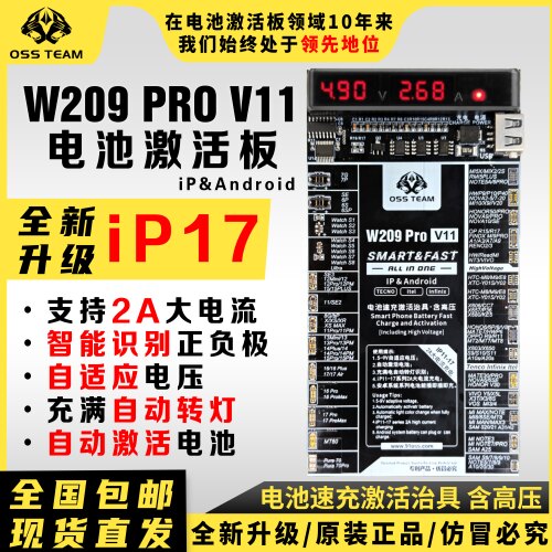 OSSW209ProV11电池充电激活小板