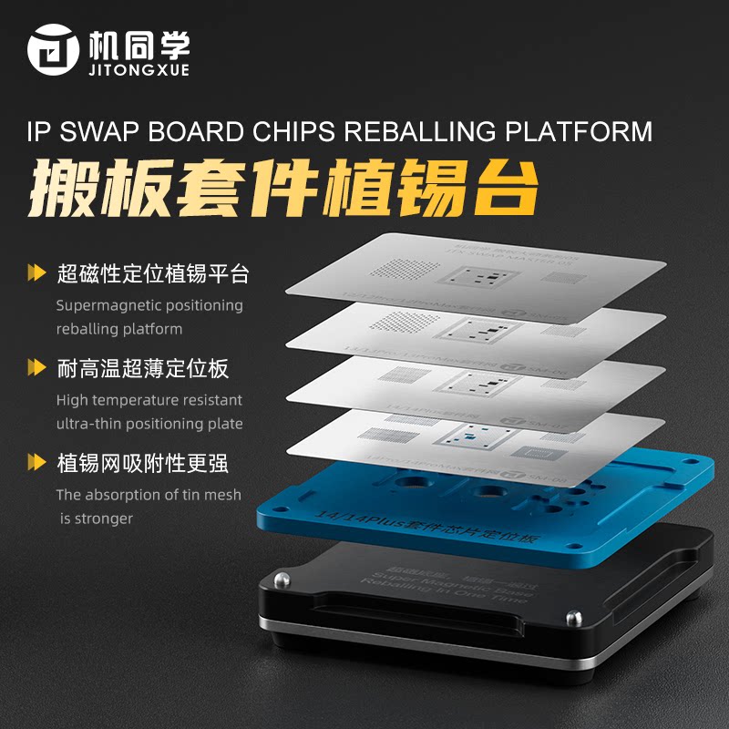 机同学搬板套件植锡台强磁性