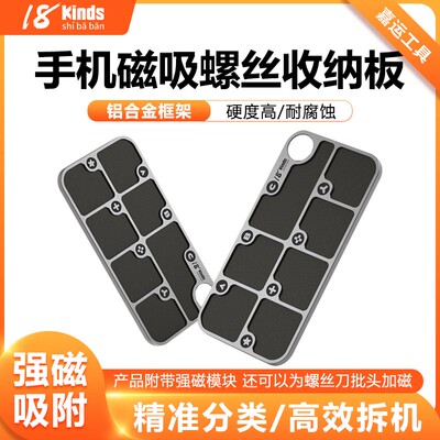 18Kinds螺丝磁性记忆收纳板