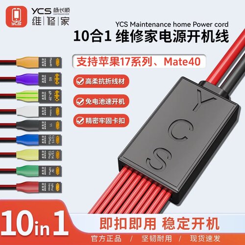 维修家开机电源线支持6-17promax