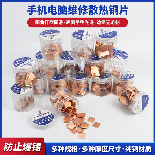 世方达100片装CPU笔记本散热铜片
