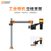 阿毛易修工业相机立柱支架电子显微镜调焦支架摆臂摇臂调焦架