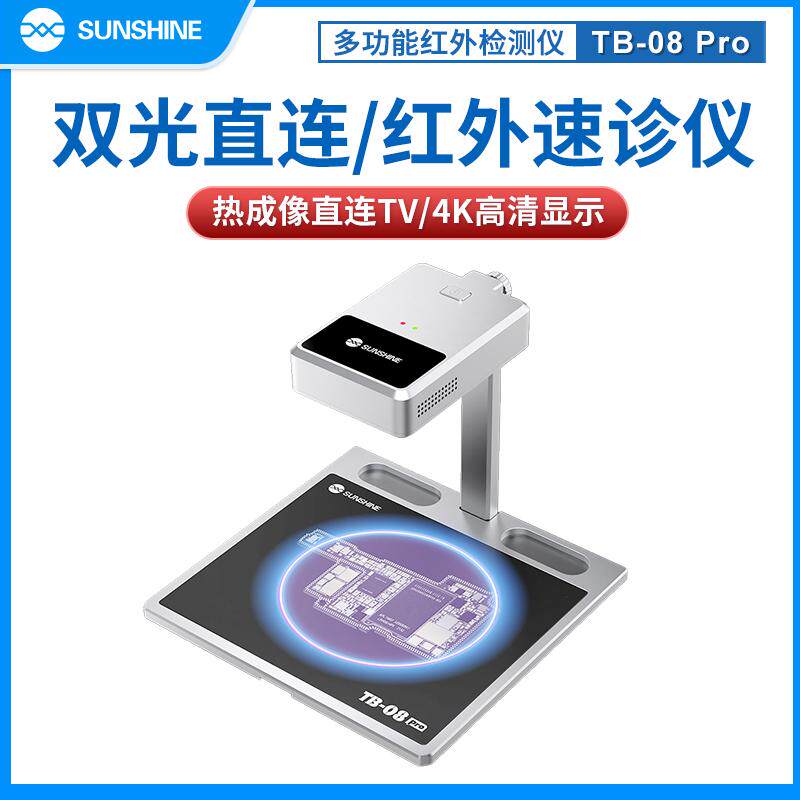 新讯主板漏电短路检查热成像仪